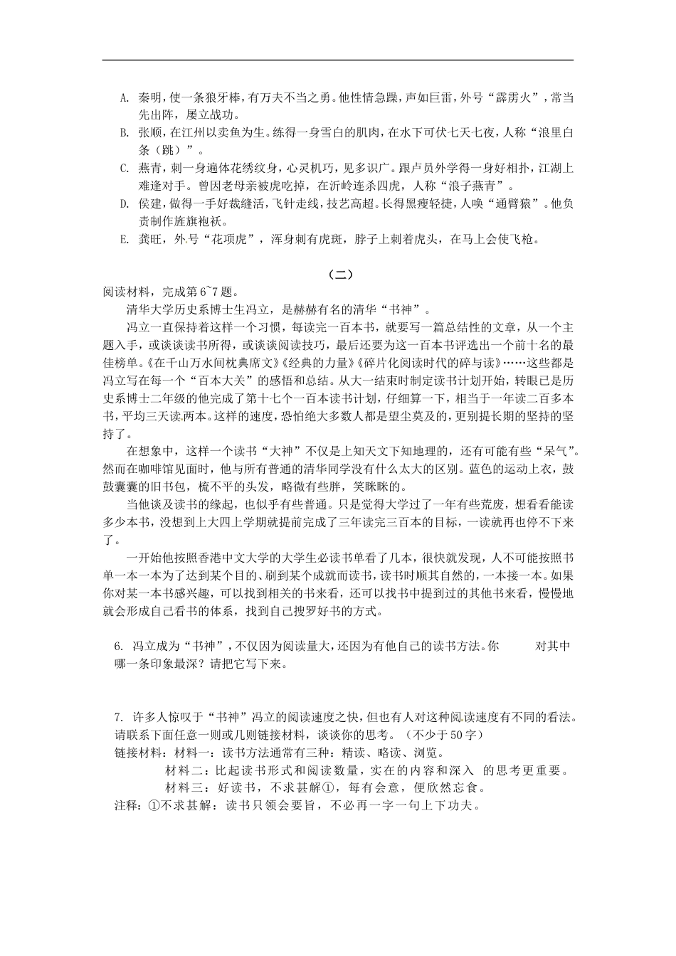 2016年山西省中考语文试题及答案kaoda.com.doc_第2页