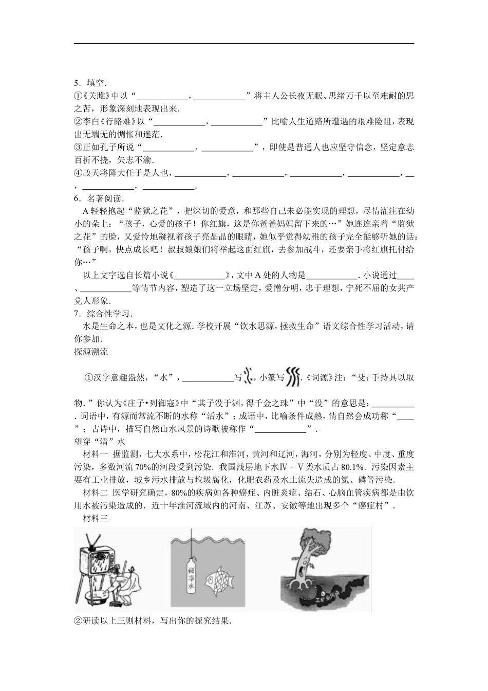 2016年山东省东营市中考语文试题(含答案)kaoda.com.doc_第2页