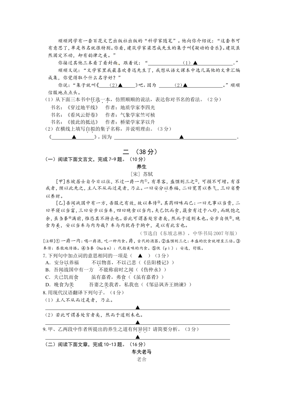 2016年南京市中考语文试卷及答案kaoda.com.doc_第2页