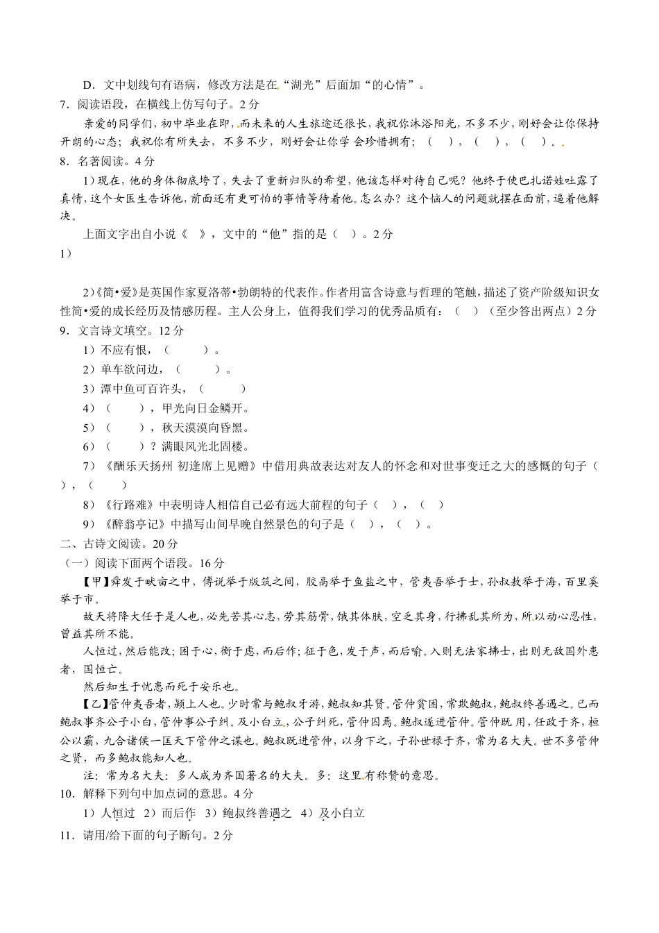 2016年辽宁省营口市中考语文试题（空白卷）kaoda.com.doc_第2页