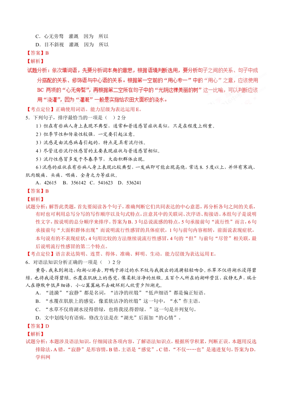 2016年辽宁省营口市中考语文试题（解析）kaoda.com.doc_第2页