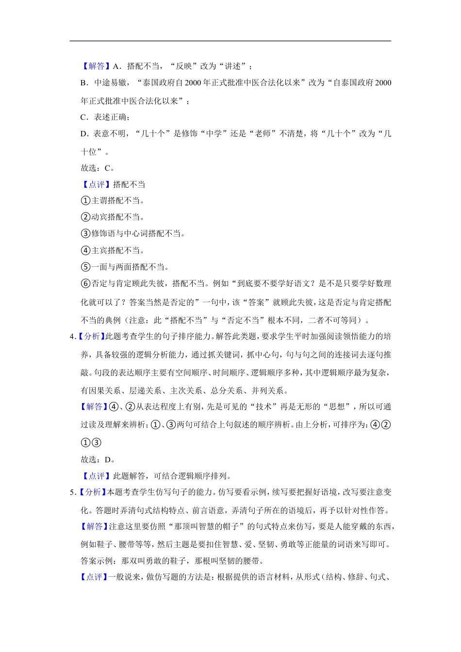 2016年辽宁省锦州市中考语文试题（解析）kaoda.com.doc_第2页