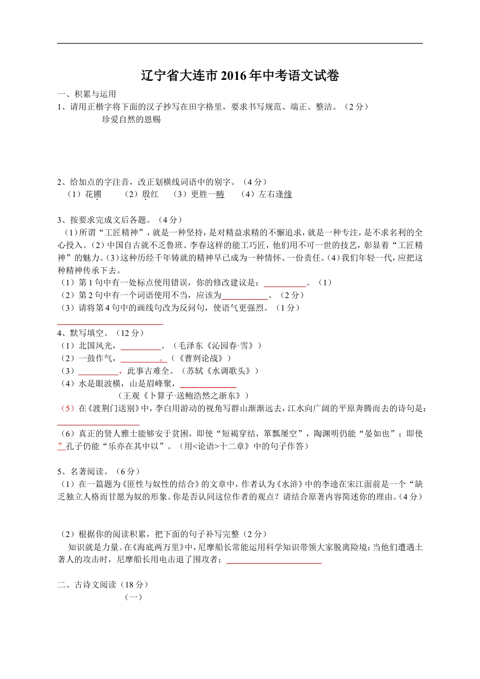 2016年辽宁省大连市中考语文试卷及解析kaoda.com.doc_第1页