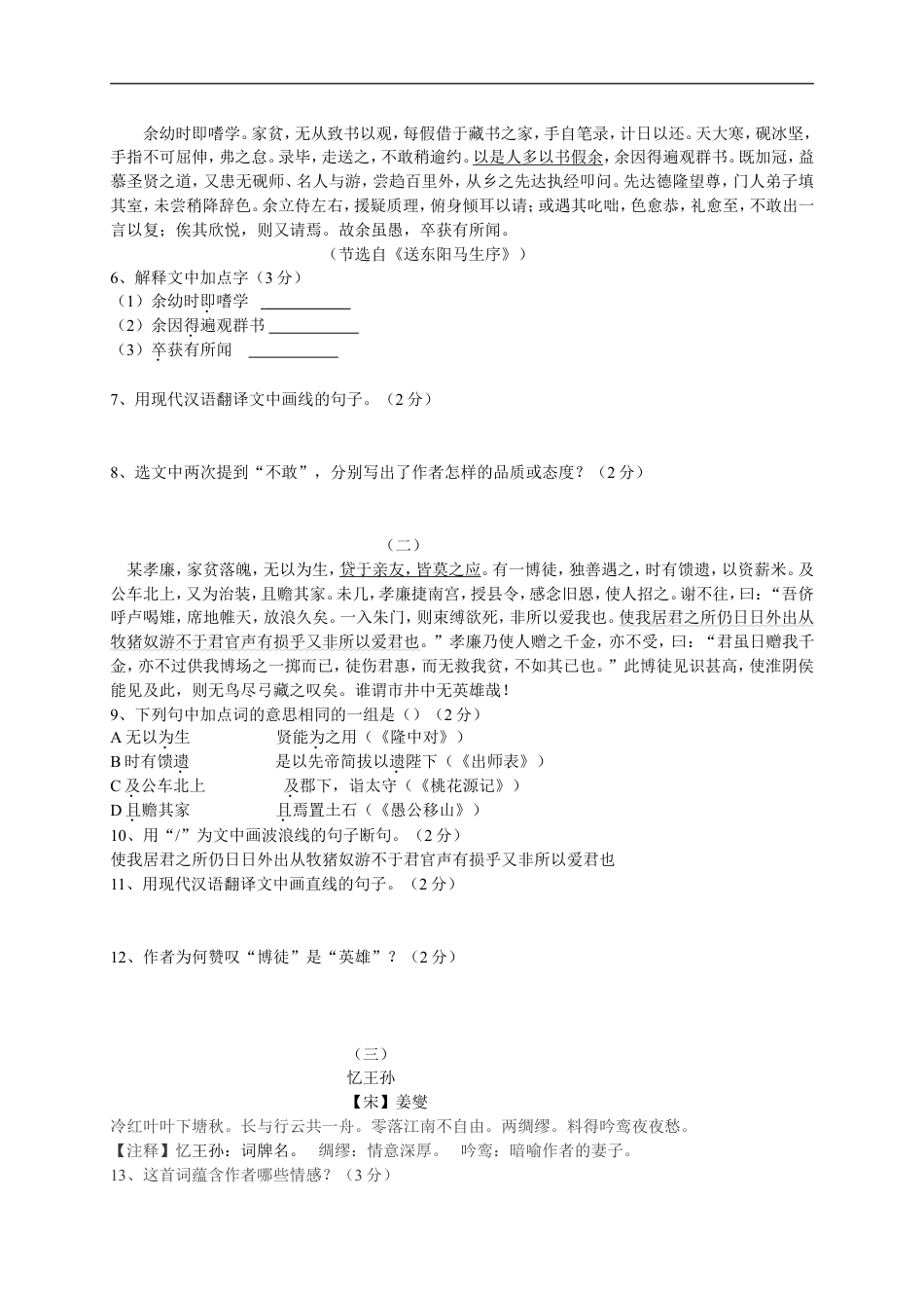 2016年辽宁省大连市中考语文试卷及解析kaoda.com.doc_第2页