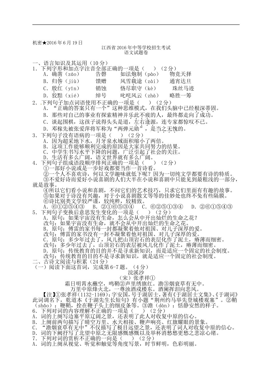 2016年江西省中考语文试题及答案kaoda.com.doc_第1页