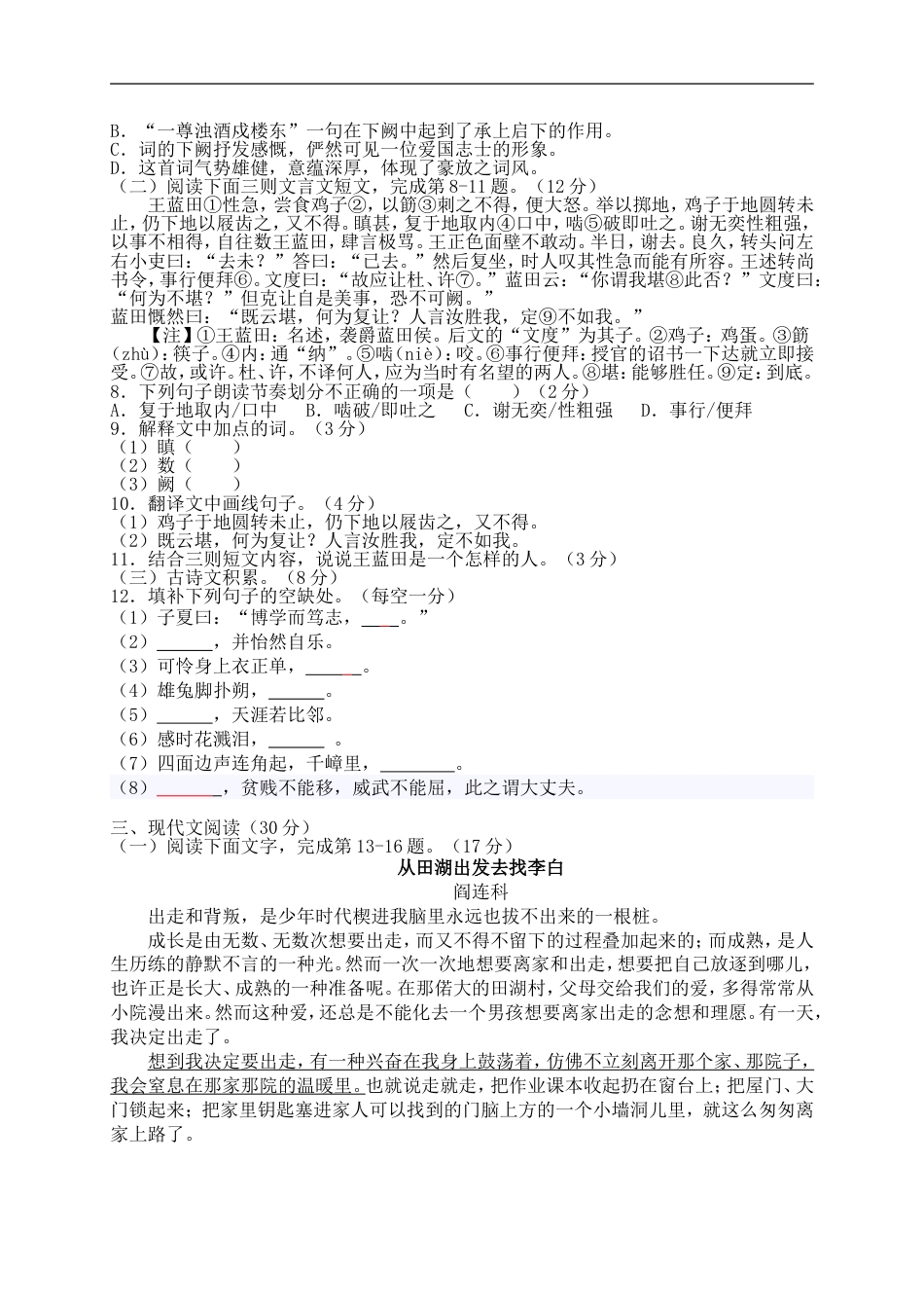 2016年江西省中考语文试题及答案kaoda.com.doc_第2页