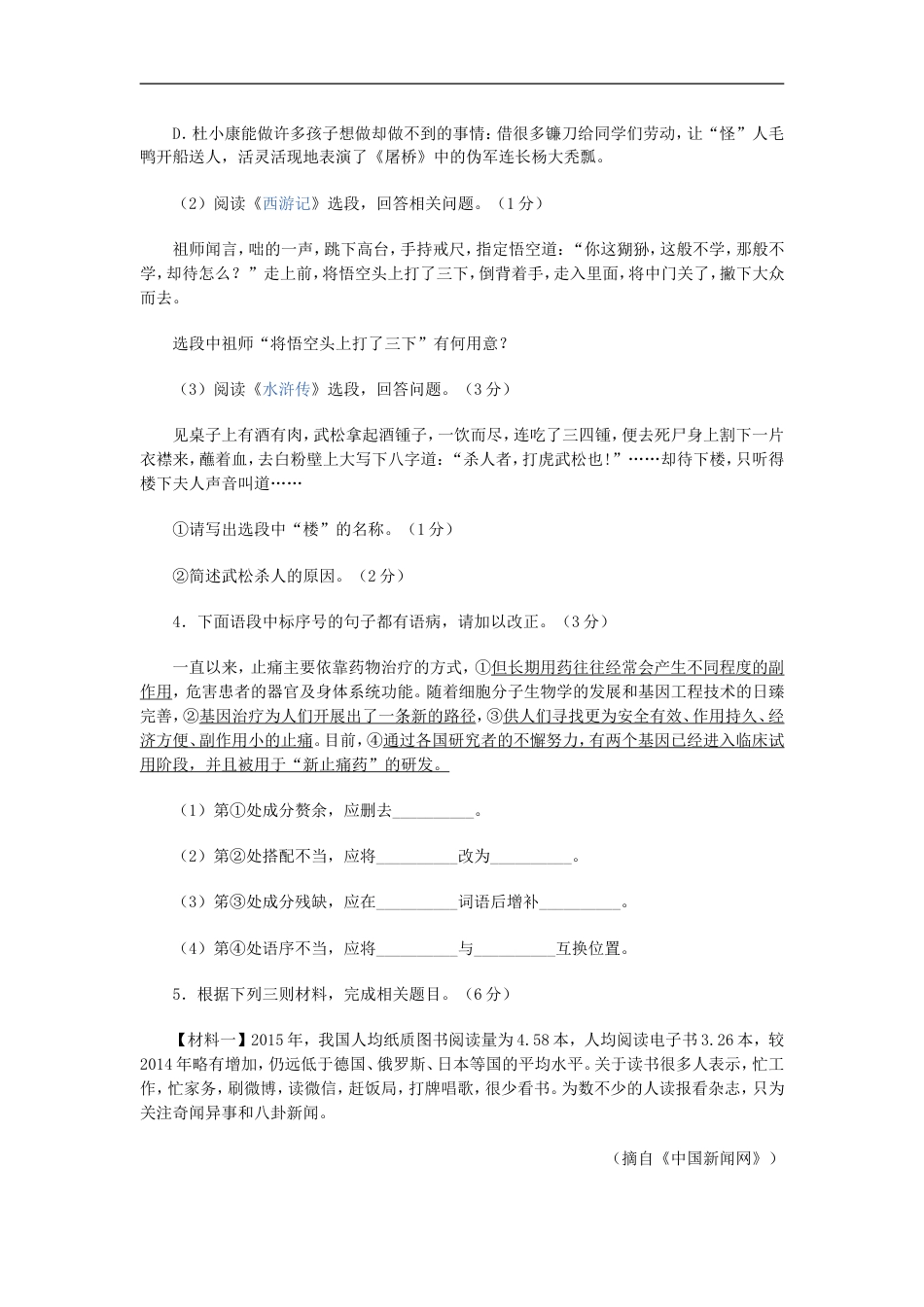 2016年江苏省镇江市中考语文试卷及答案kaoda.com.doc_第2页