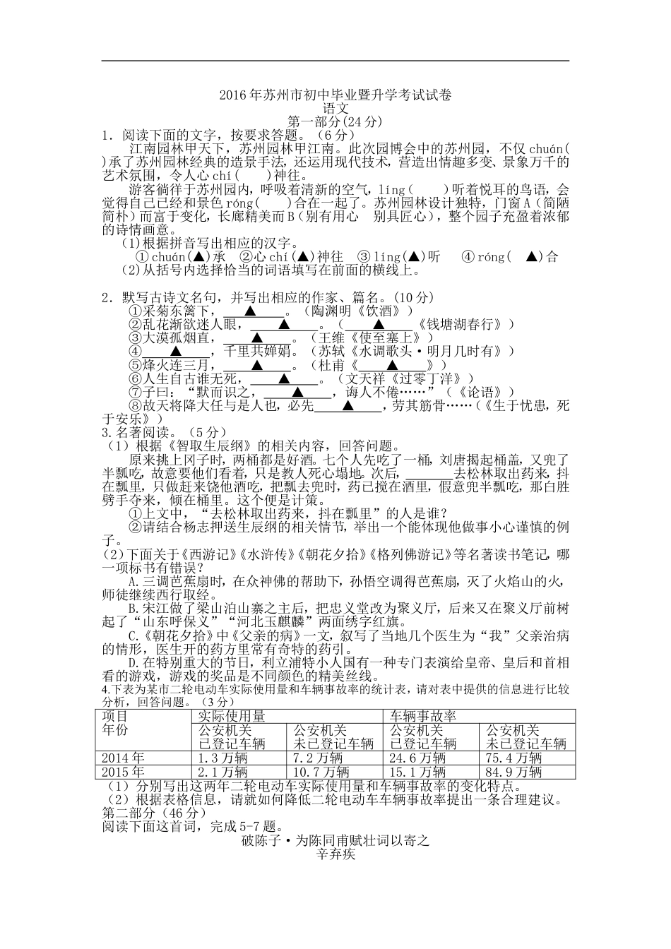 2016年江苏省苏州市中考语文试卷及答案kaoda.com.doc_第1页