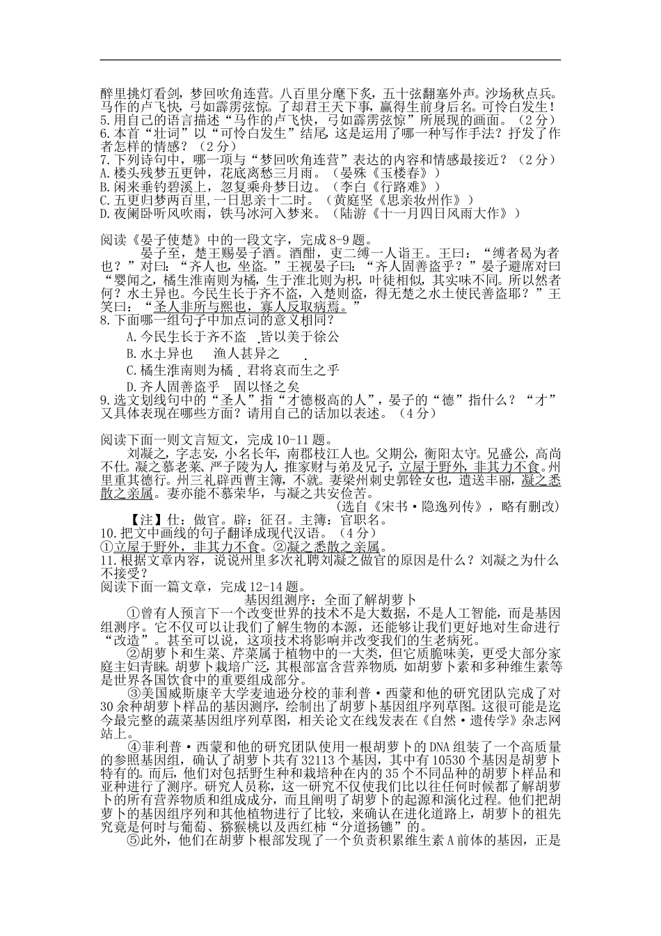 2016年江苏省苏州市中考语文试卷及答案kaoda.com.doc_第2页