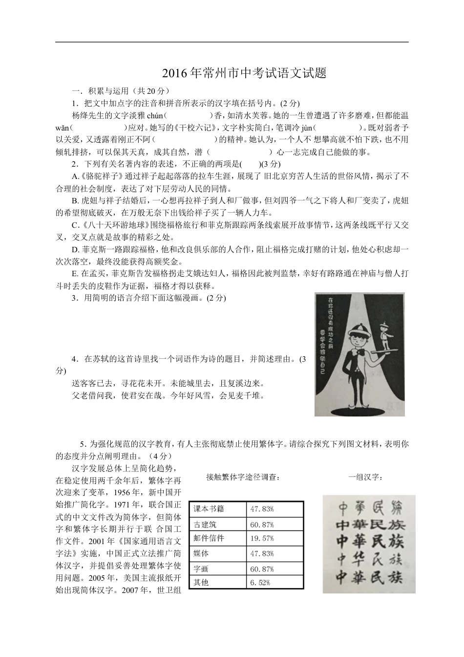 2016年江苏省常州市中考语文试卷及答案kaoda.com.doc_第1页