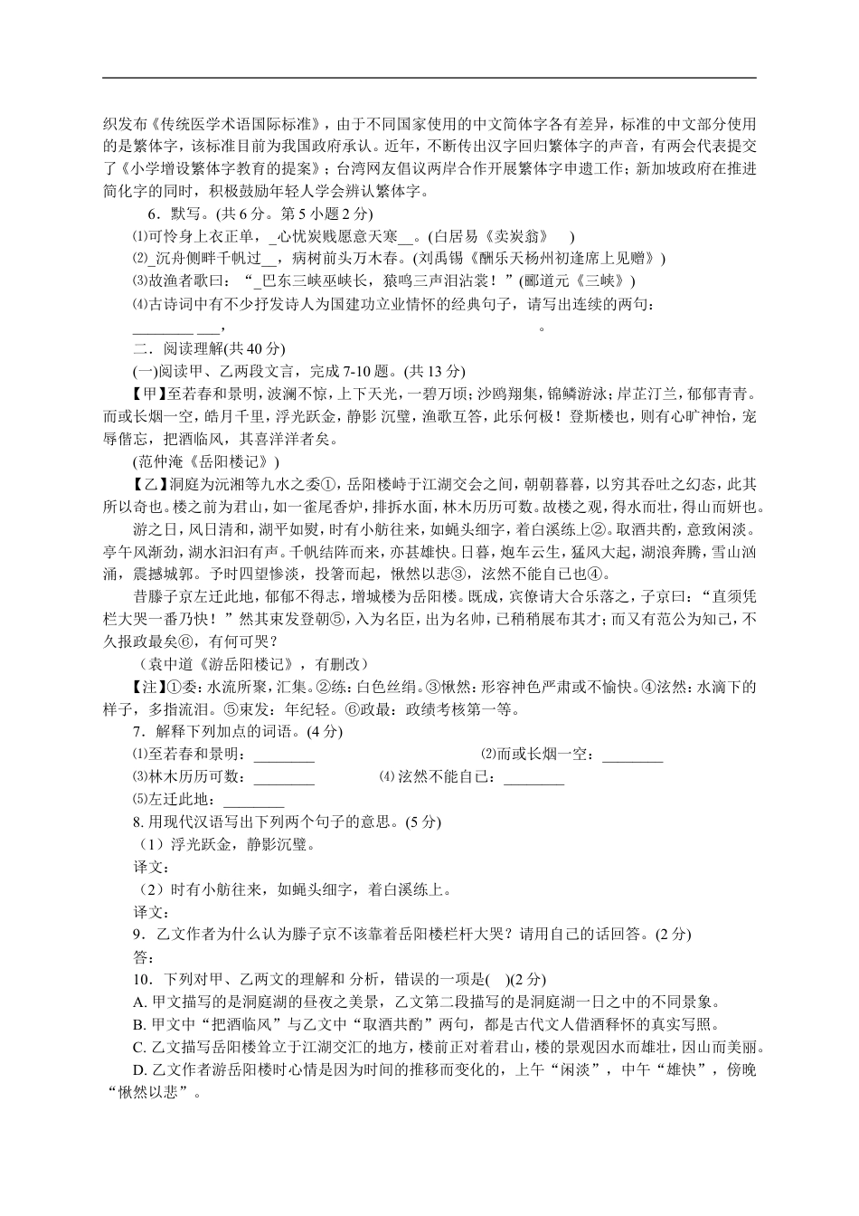 2016年江苏省常州市中考语文试卷及答案kaoda.com.doc_第2页