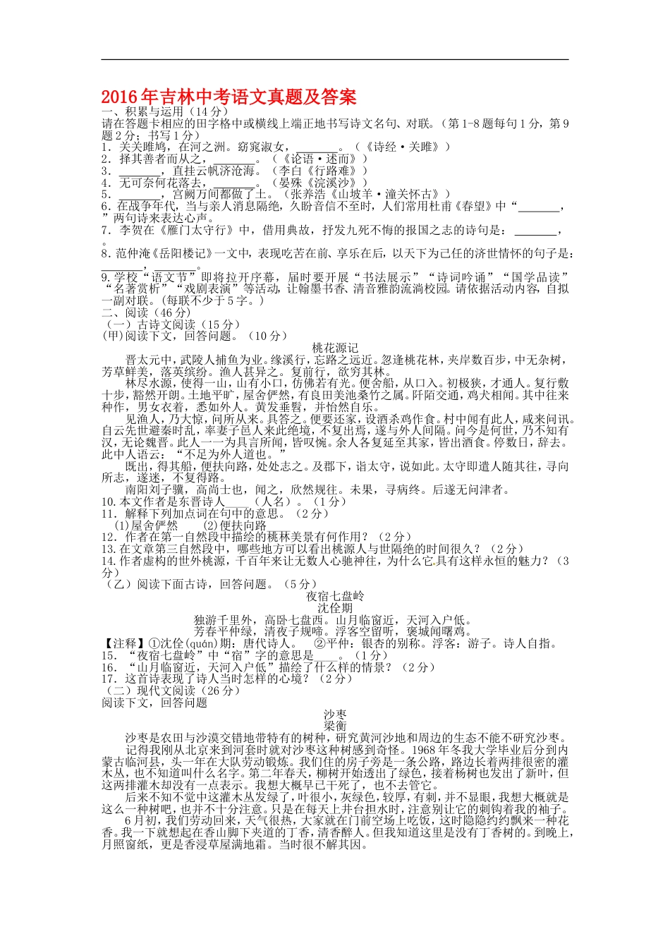 2016年吉林中考语文真题及答案kaoda.com.doc_第1页