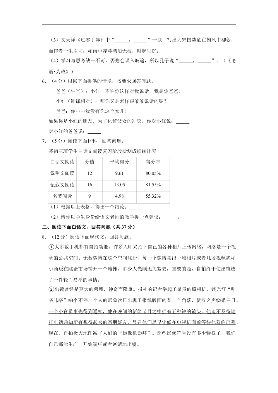 2016年湖南省株洲市中考语文试卷（学生版）  (1)kaoda.com.doc_第2页