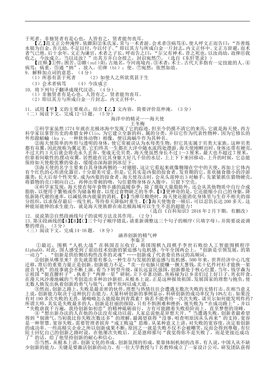 2016年湖南省张家界市中考语文真题及答案kaoda.com.doc_第2页