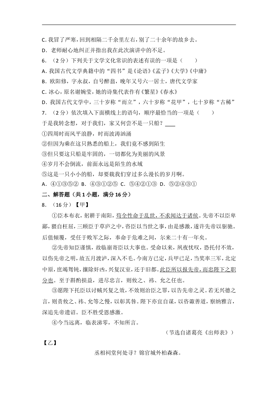 2016年湖南省邵阳市中考语文试卷（含解析版）kaoda.com.doc_第2页