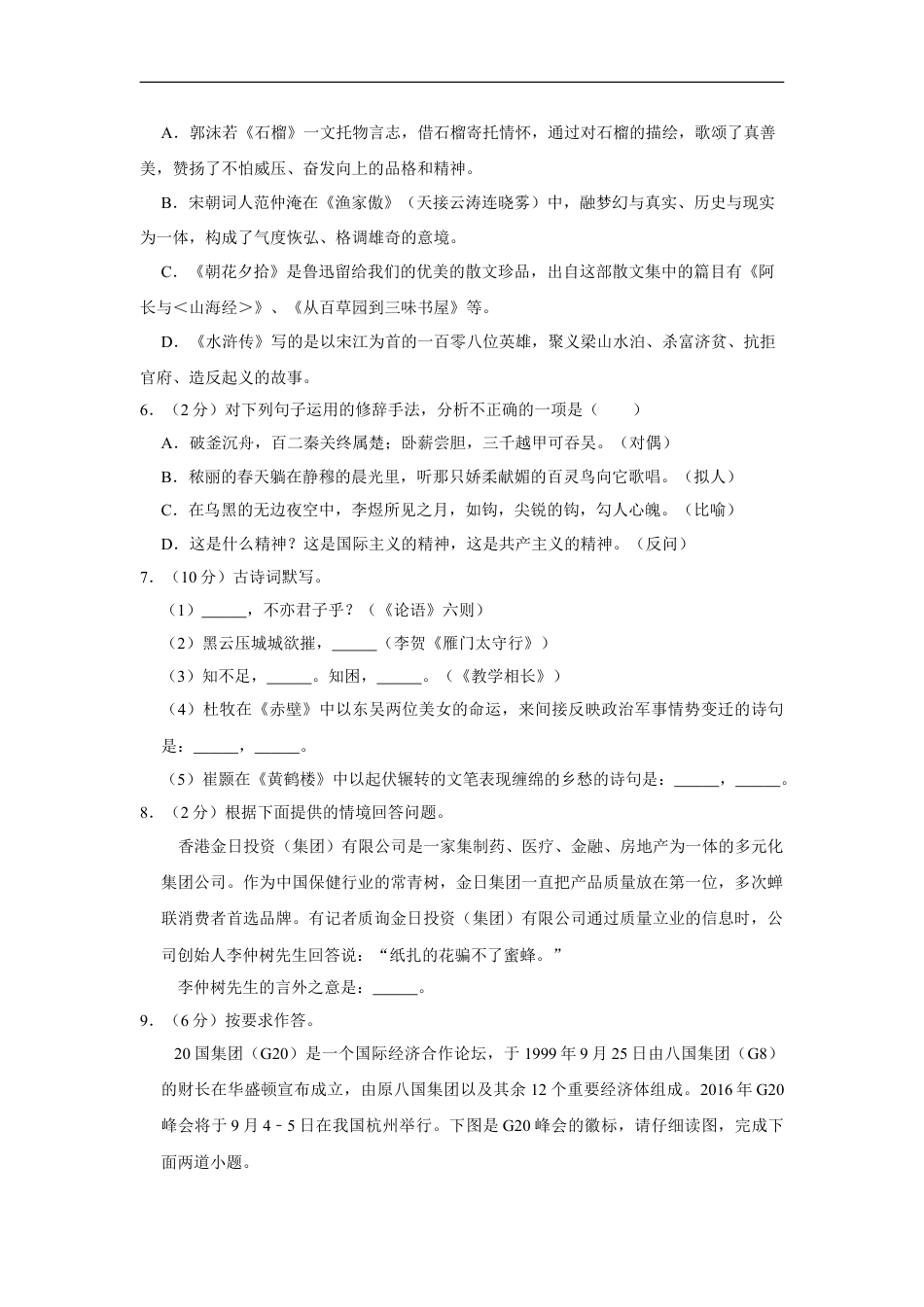 2016年湖南省娄底市中考语文试卷（原卷）答案 kaoda.com.doc_第2页