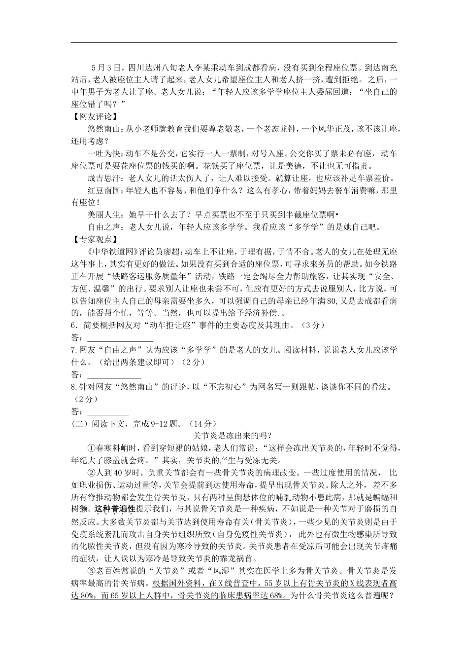 2016年湖南省常德市中考语文试题(word版-含答案)kaoda.com.doc_第2页