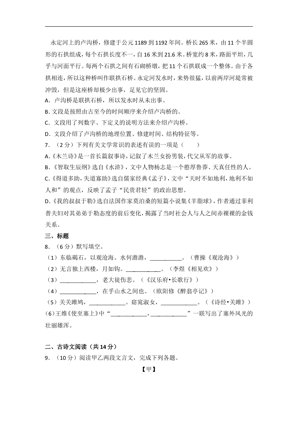 2016年湖北省黄石市中考语文试卷（含解析版）kaoda.com.doc_第2页