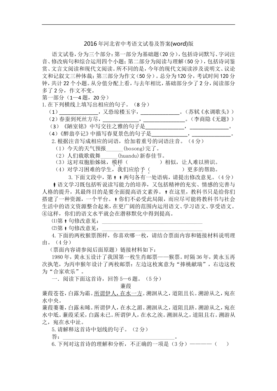 2016年河北省中考语文试卷及答案kaoda.com.doc_第1页