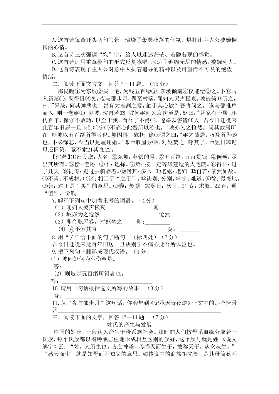 2016年河北省中考语文试卷及答案kaoda.com.doc_第2页