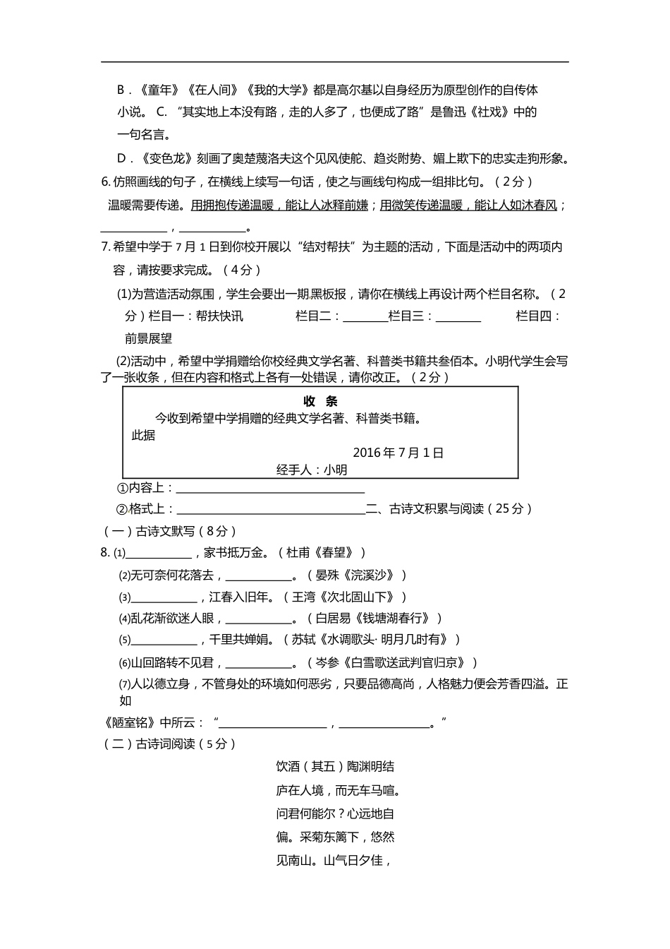 2016年海南省中考语文试题及答案kaoda.com.docx_第2页