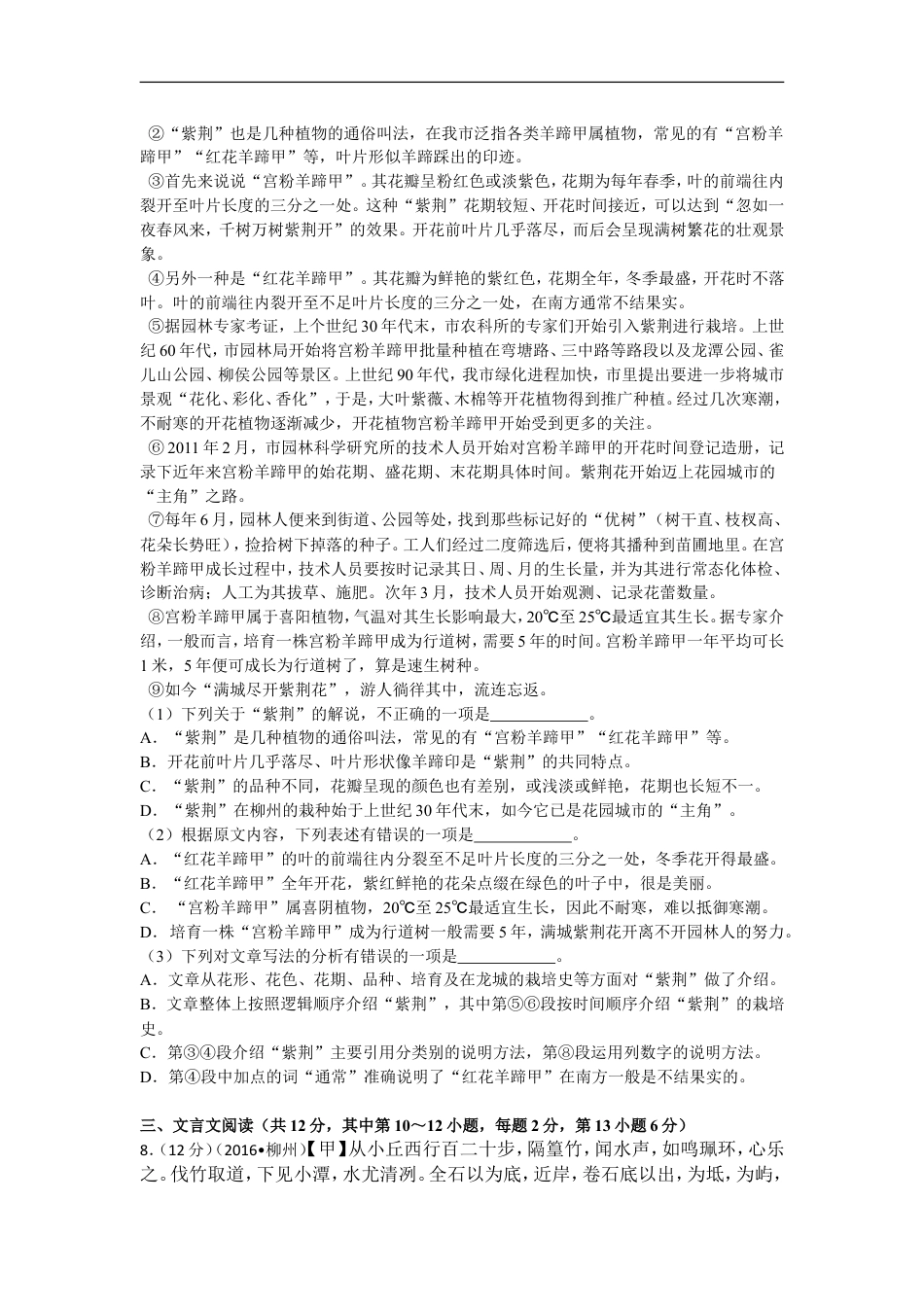 2016年广西柳州中考语文试卷kaoda.com.doc_第2页