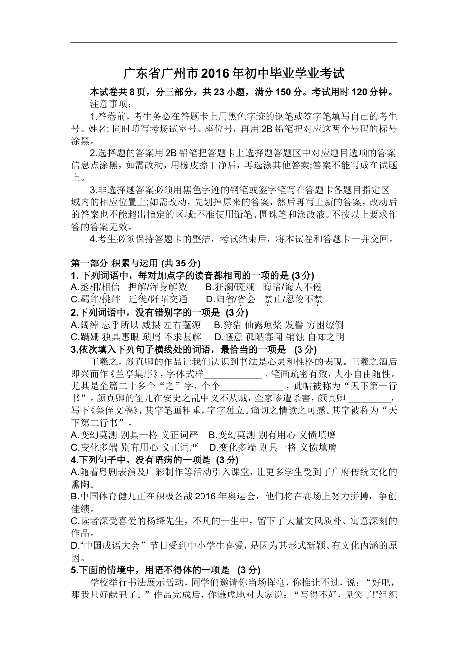 2016年广东广州市中考语文试卷及答案kaoda.com.doc_第1页