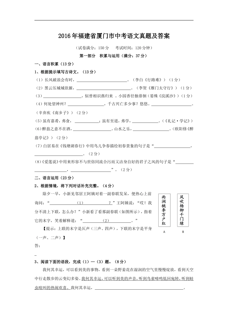 2016年福建省厦门市中考语文真题及答案kaoda.com.doc_第1页