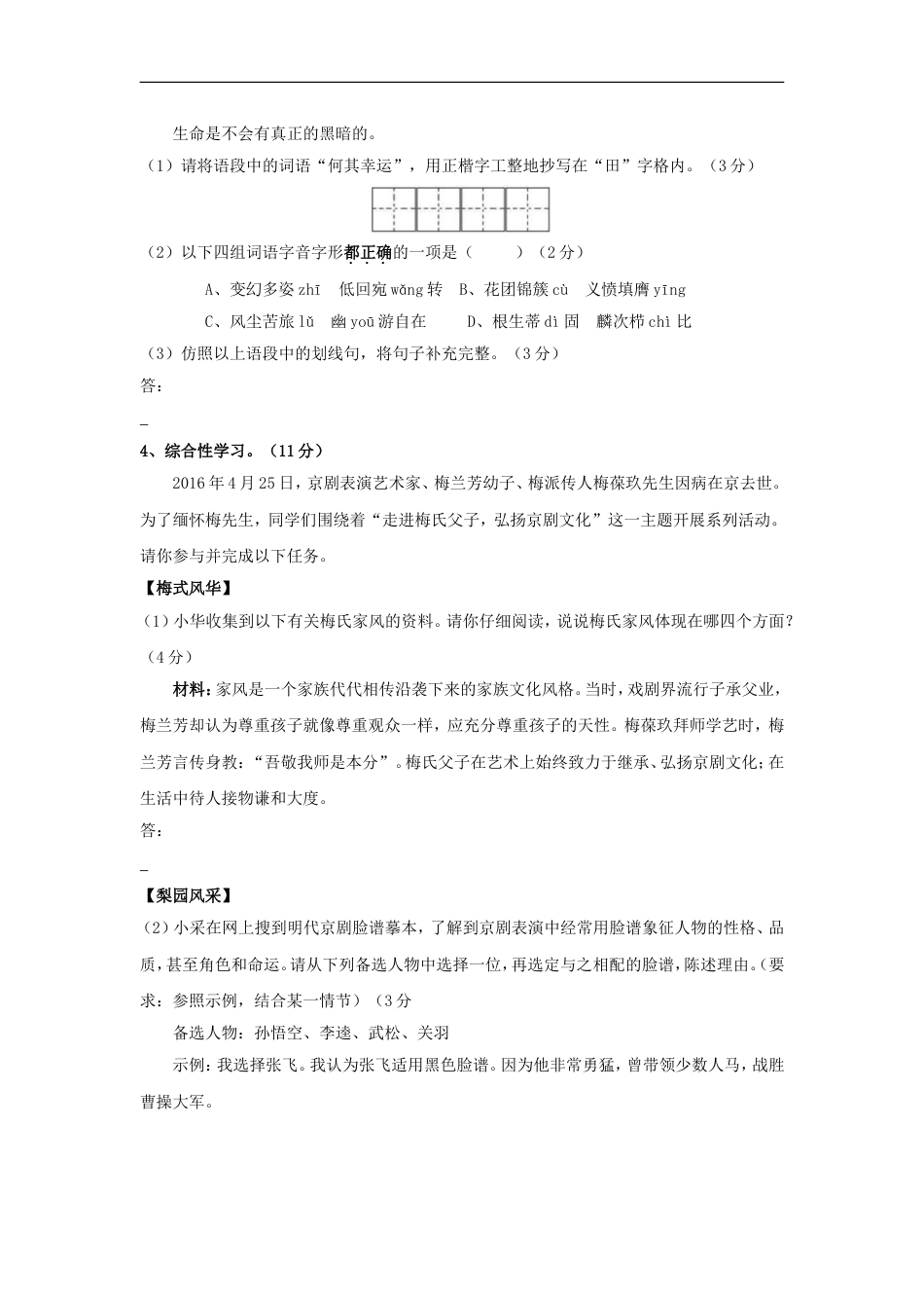 2016年福建省厦门市中考语文真题及答案kaoda.com.doc_第2页