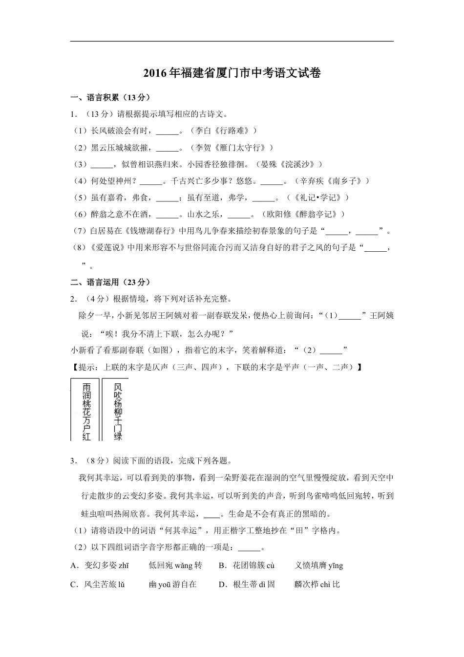 2016年福建省厦门市中考语文试卷kaoda.com.doc_第1页