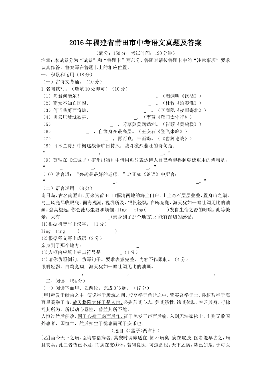 2016年福建省莆田市中考语文真题及答案kaoda.com.doc_第1页