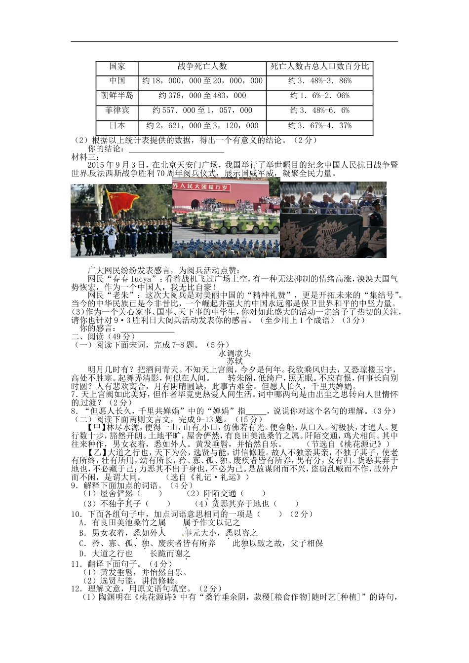 2016年福建省福州市中考语文试题及答案kaoda.com.doc_第2页