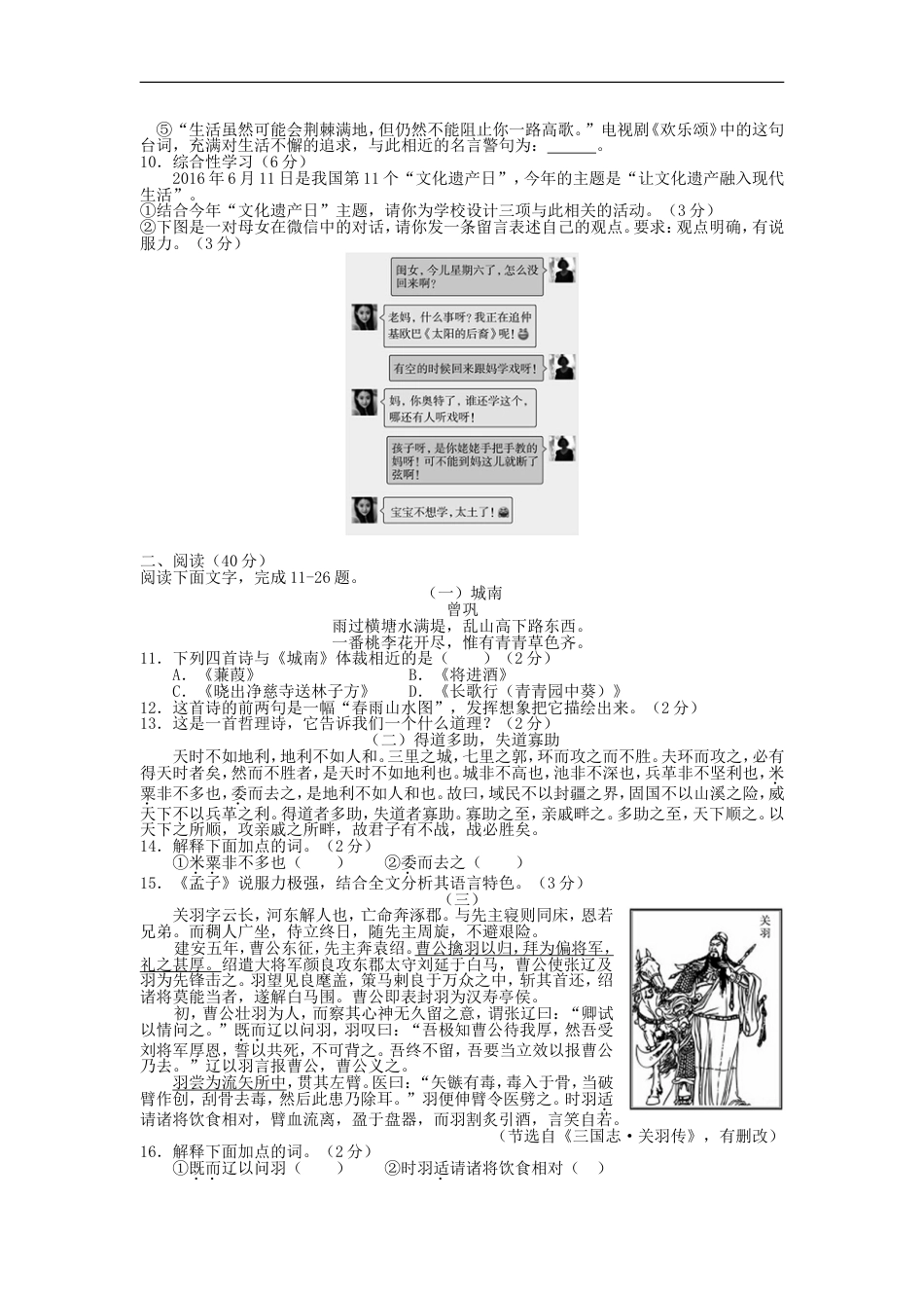 2016年德州市中考语文试卷及答案kaoda.com.doc_第2页