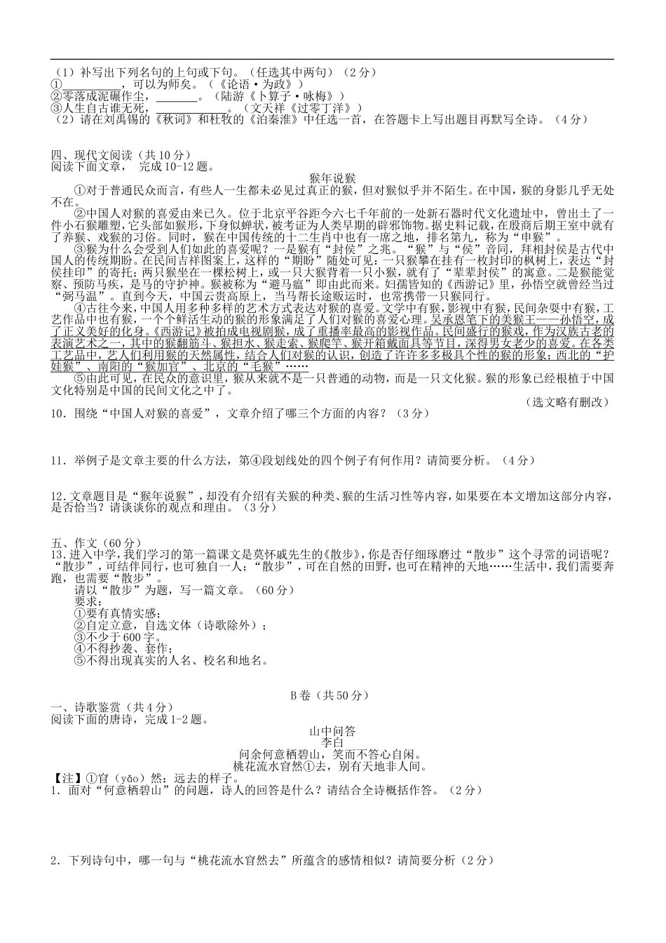 2016年成都市中考语文试题及答案kaoda.com.doc_第2页