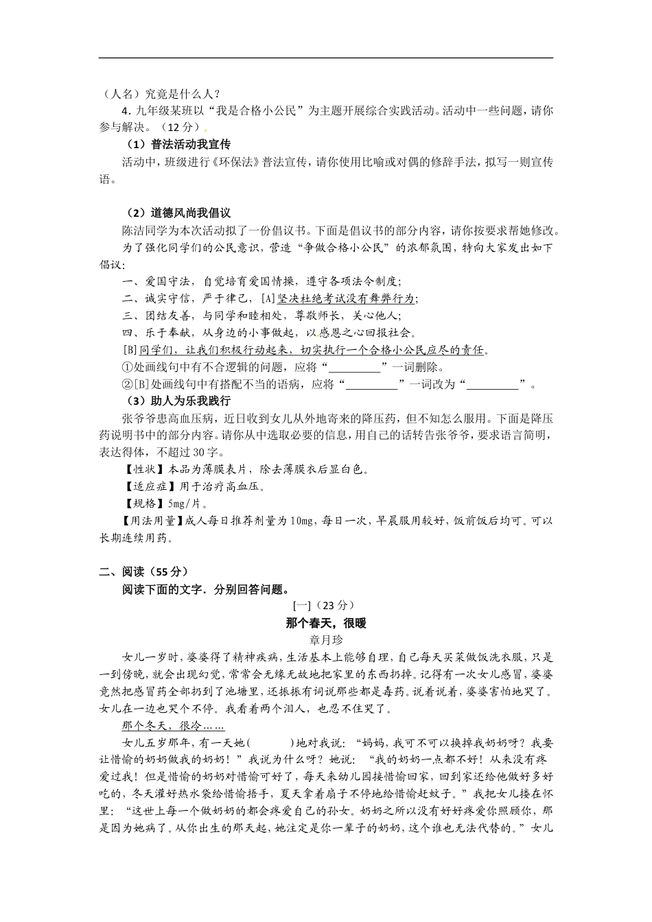 2016年安徽中考语文试题及参考答案kaoda.com.doc_第2页