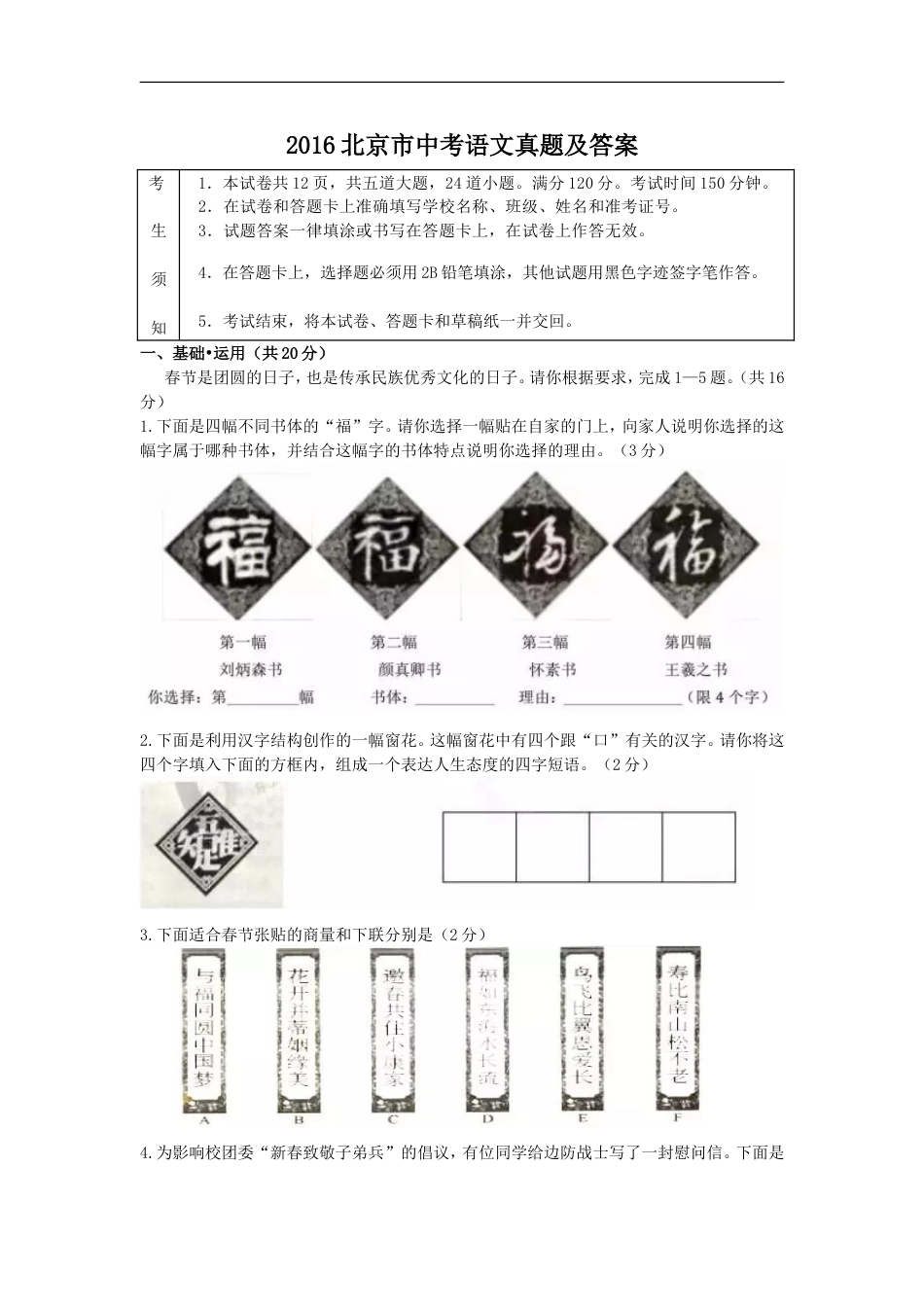 2016北京市中考语文真题及答案kaoda.com.doc_第1页