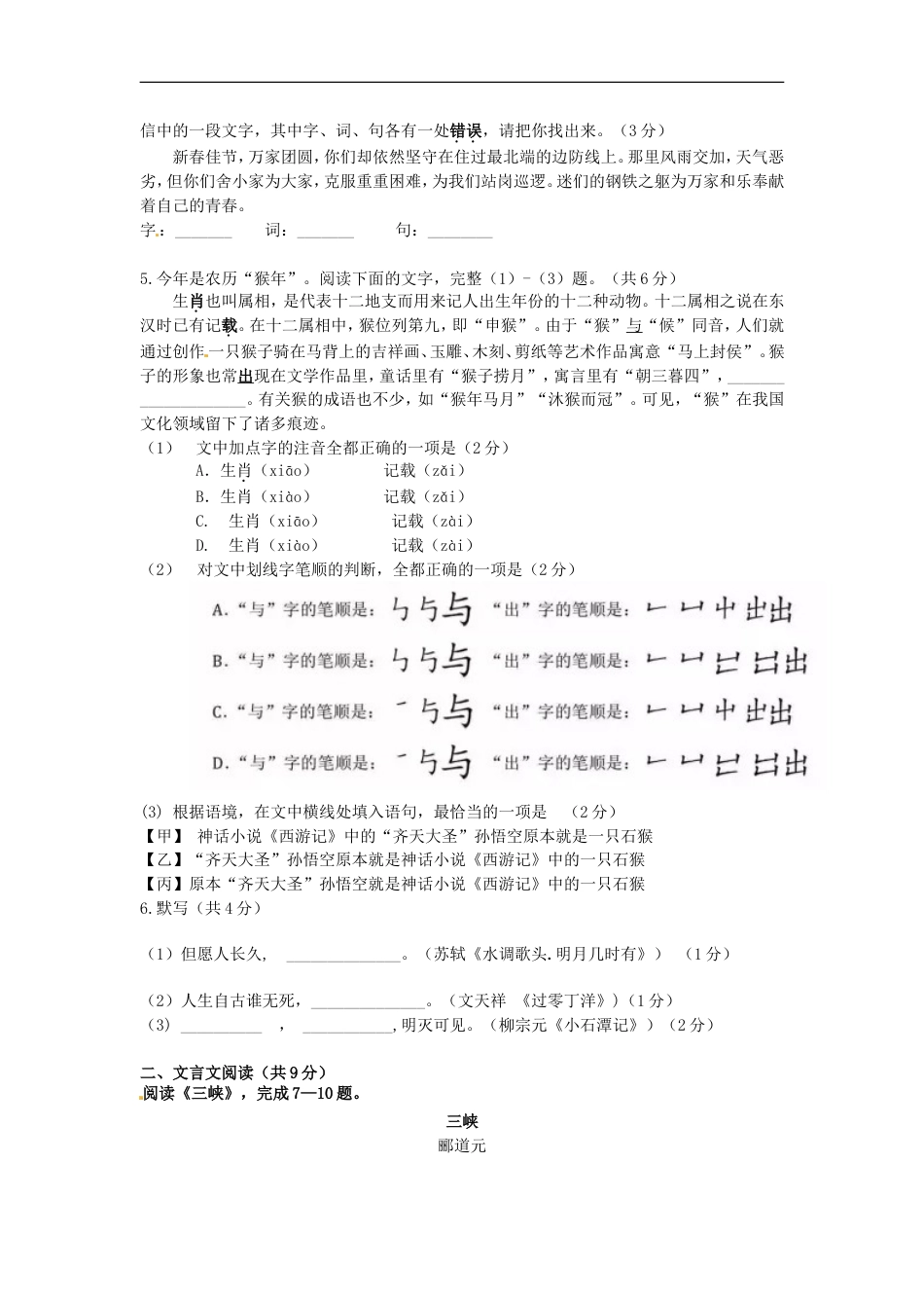 2016北京市中考语文真题及答案kaoda.com.doc_第2页