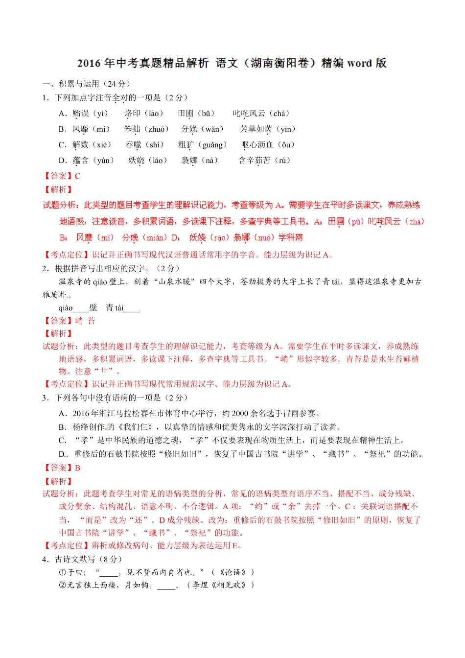 2016 语文解析kaoda.com.doc_第1页