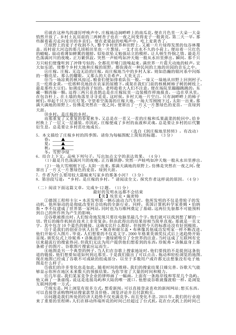 2015浙江省湖州市中考语文真题及答案kaoda.com.doc_第2页