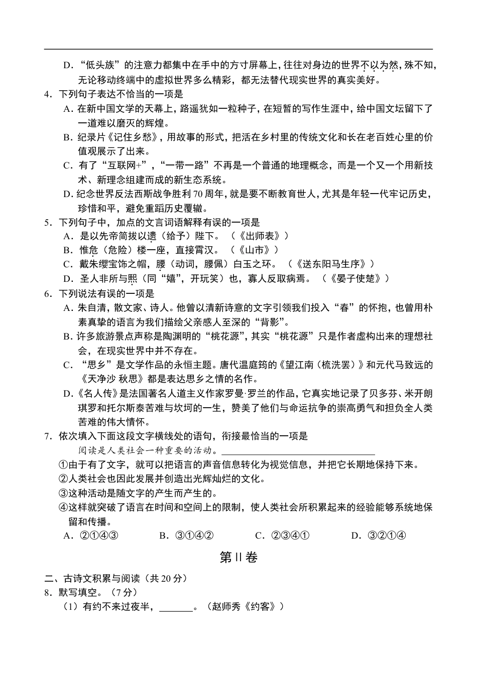 2015年淄博市中考语文试题及答案kaoda.com.doc_第2页