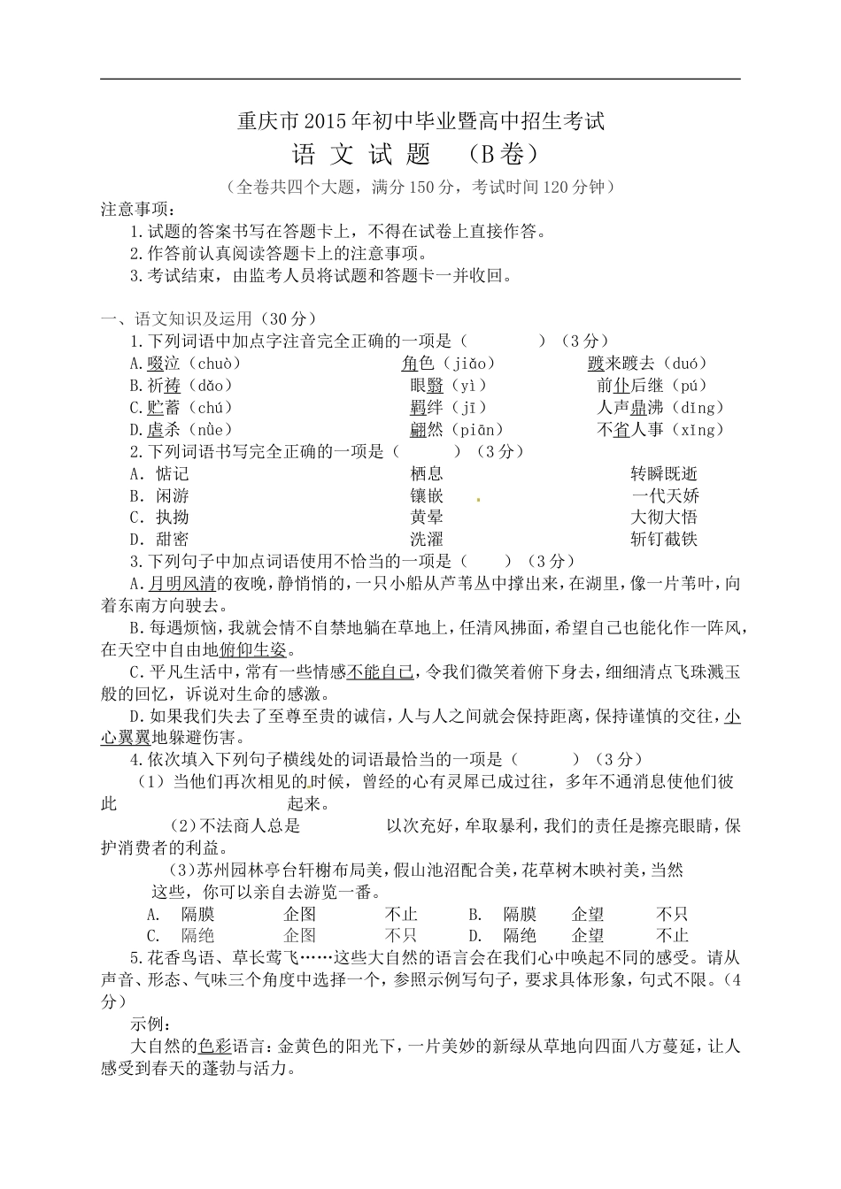 2015年重庆市中考语文试卷(B)及答案kaoda.com.doc_第1页