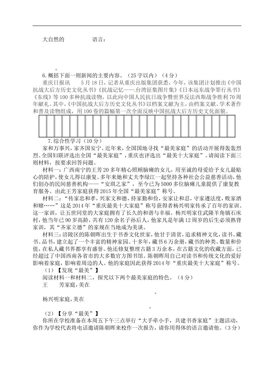 2015年重庆市中考语文试卷(B)及答案kaoda.com.doc_第2页