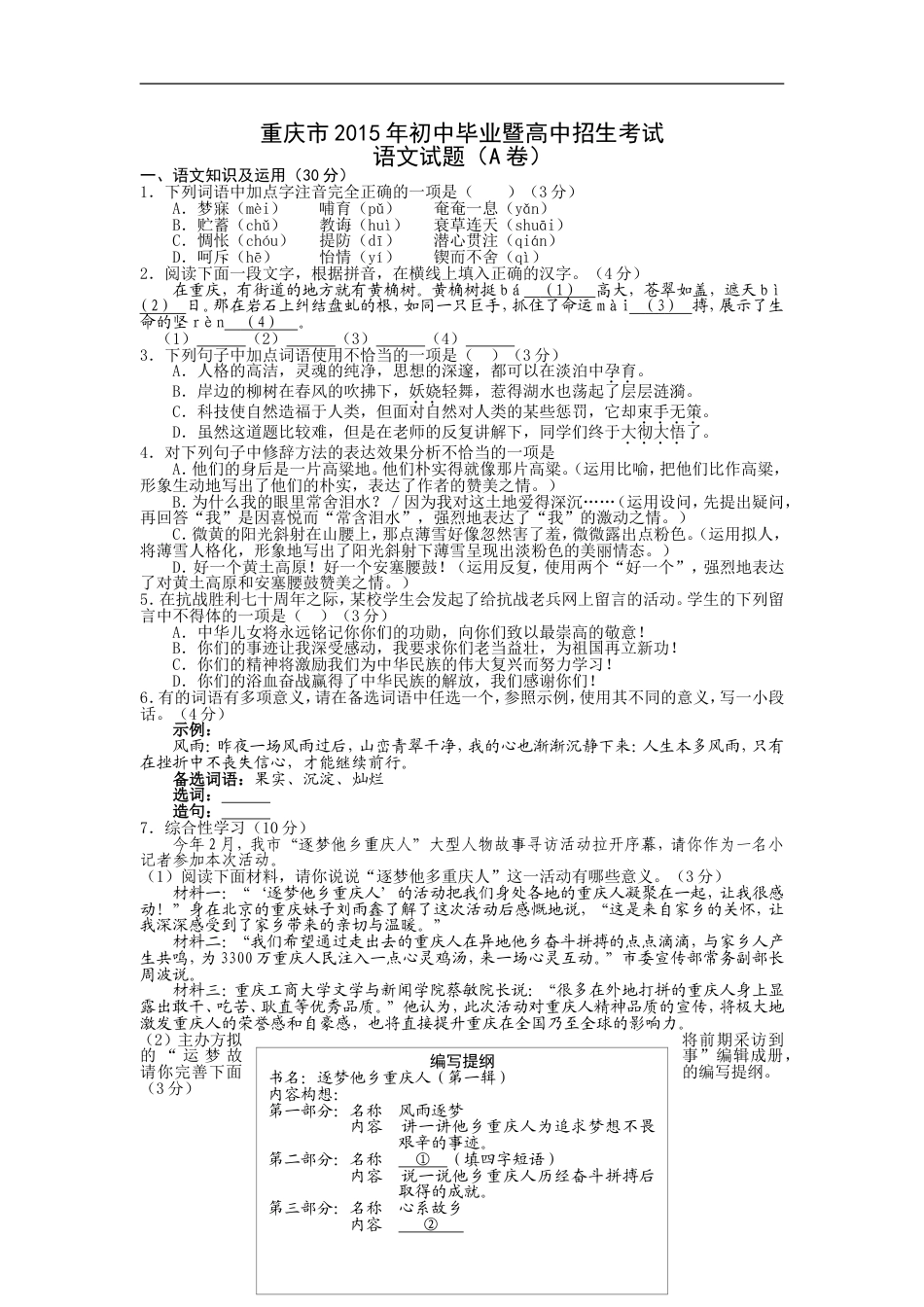 2015年重庆市中考语文试卷(A)及答案kaoda.com.doc_第1页