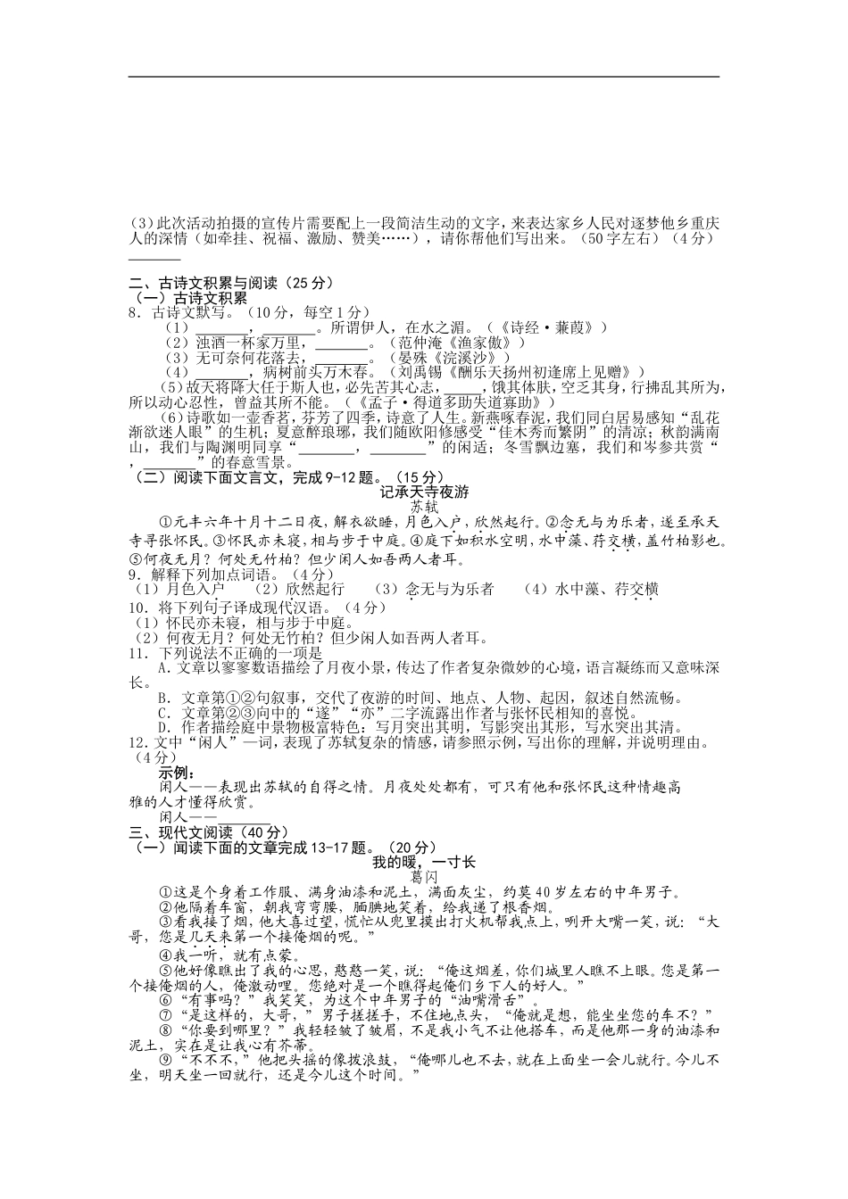 2015年重庆市中考语文试卷(A)及答案kaoda.com.doc_第2页