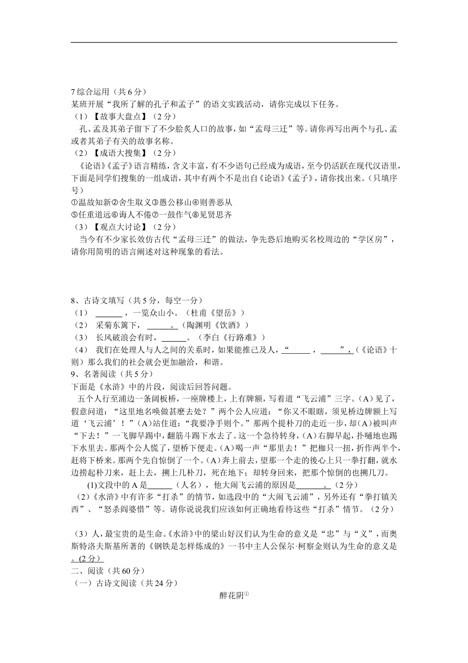 2015年长沙市中考语文试题及答案kaoda.com.doc_第2页