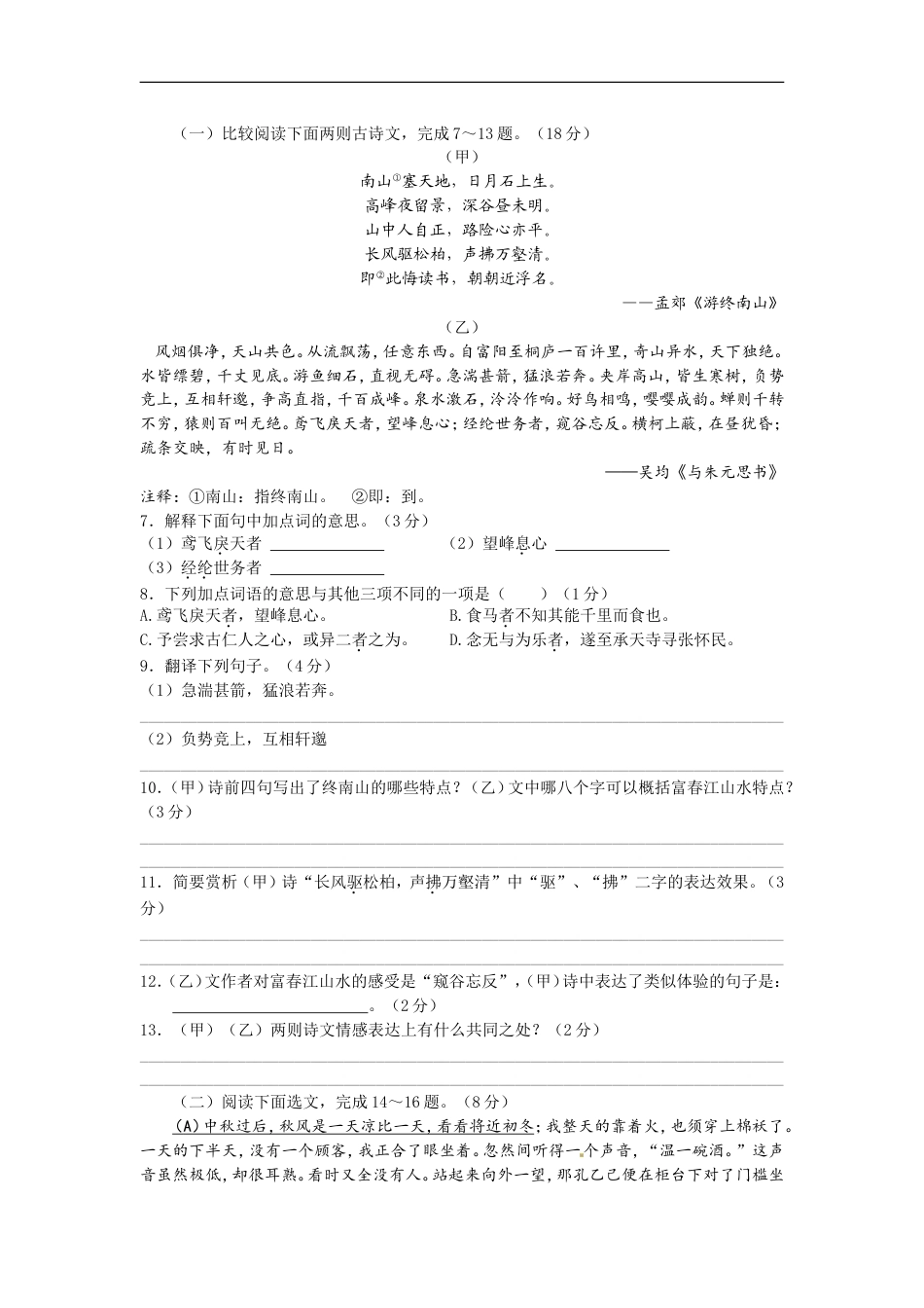 2015年枣庄市中考语文试题及答案kaoda.com.doc_第2页