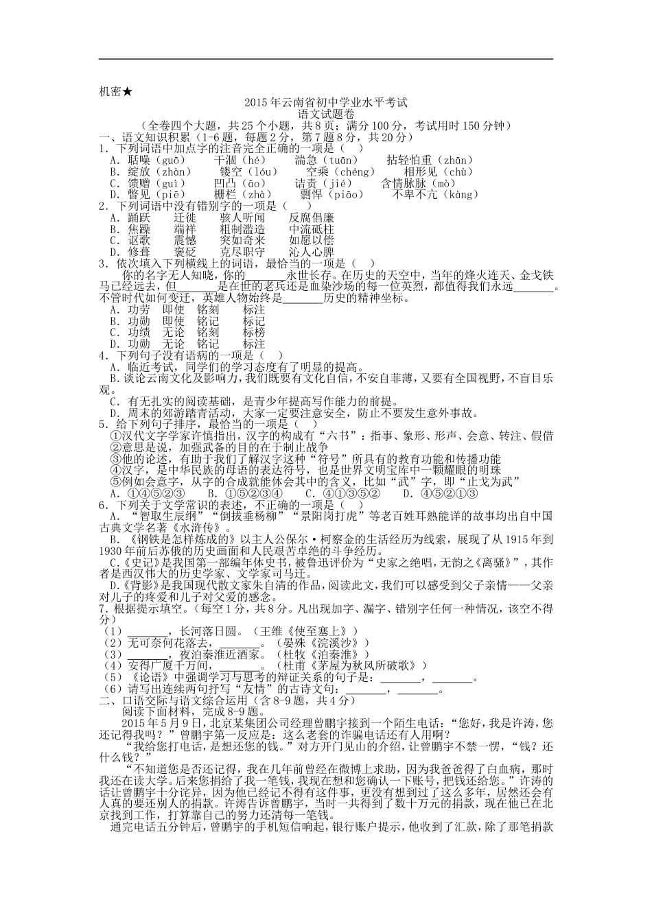 2015年云南省中招考试语文试题(word版，有答案)kaoda.com.doc_第1页