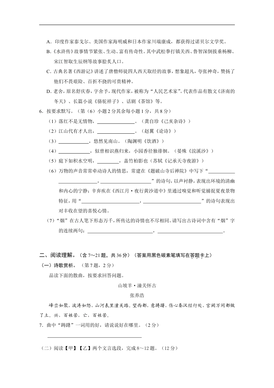 2015年云南省昆明市中考语文试卷及答案kaoda.com.doc_第2页