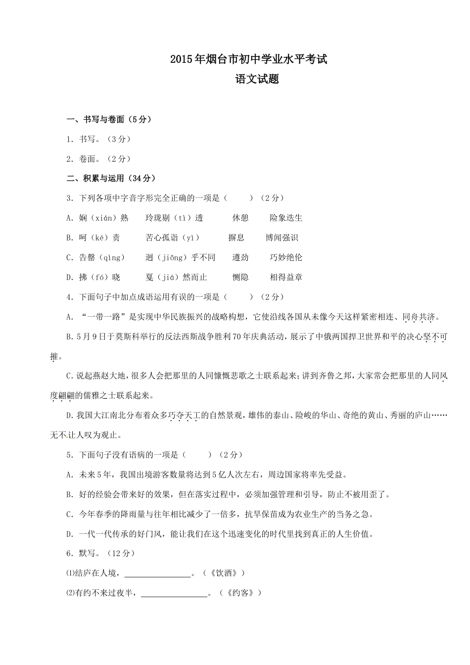 2015年烟台市中考语文试题(含答案)kaoda.com.doc_第1页