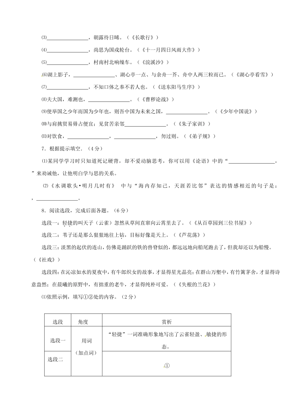 2015年烟台市中考语文试题(含答案)kaoda.com.doc_第2页